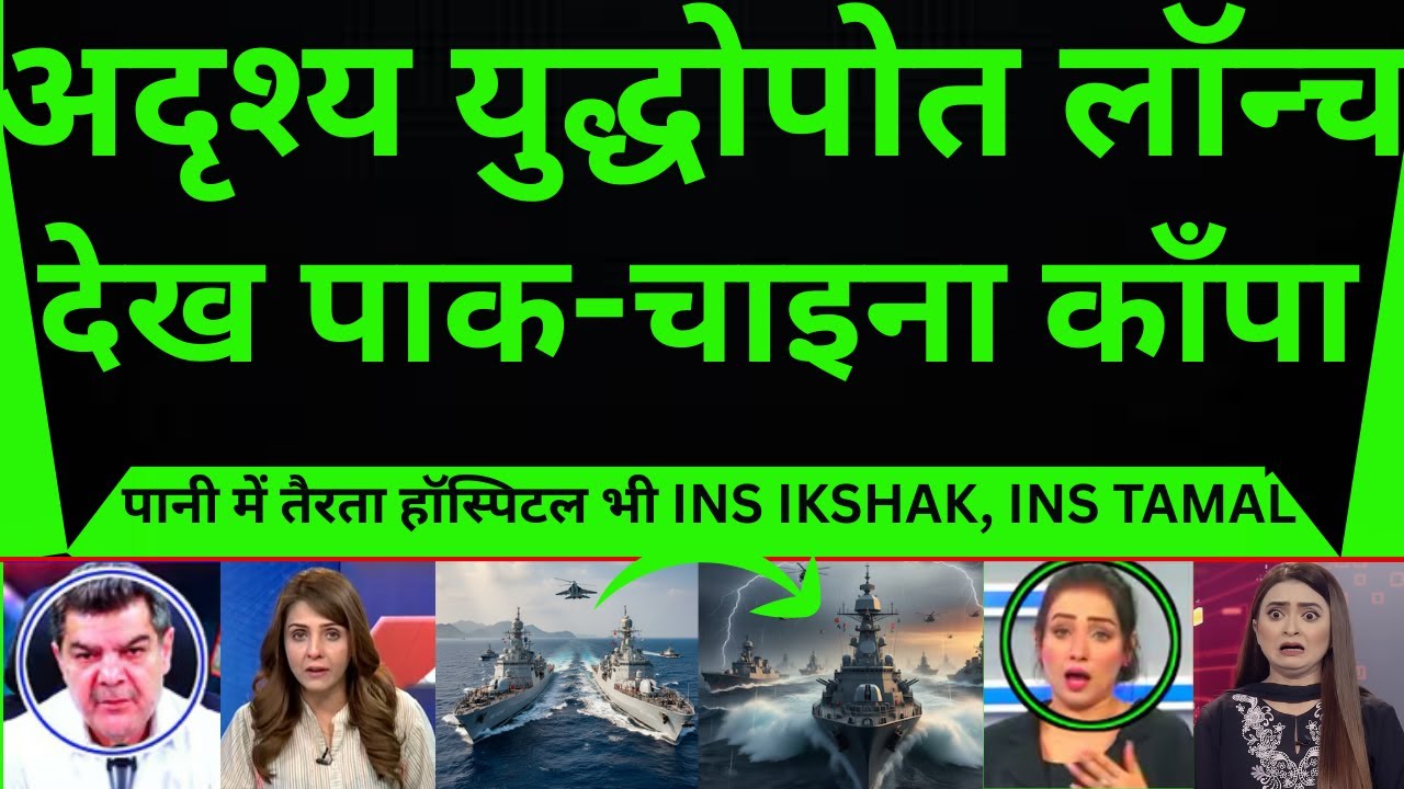 INS Ikshak Commissioned: India’s New Survey & Hospital Ship Strengthens Navy’s Power||