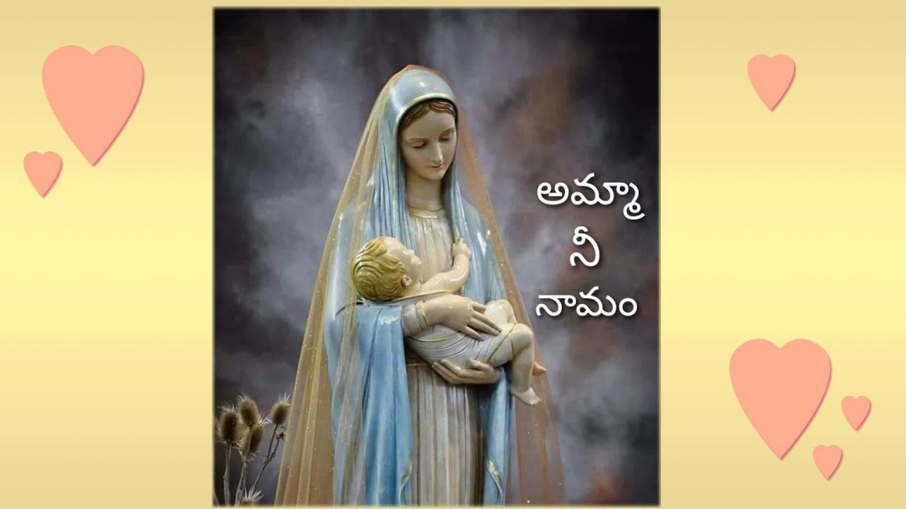 అమ్మా నీ నామం ll Amma ni namam ll mother mary song in telugu
