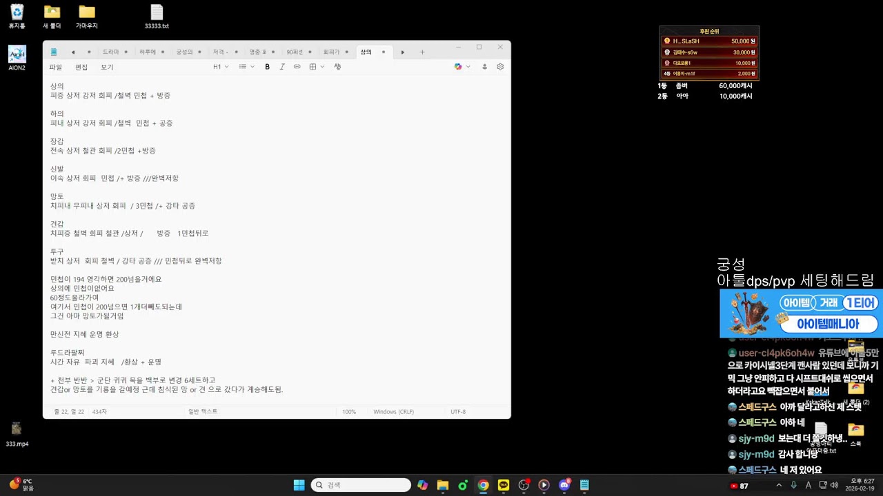아이온2[김데바] 키나를 모으고 있지만 모이지 않는다.🔥2/19 LIVE