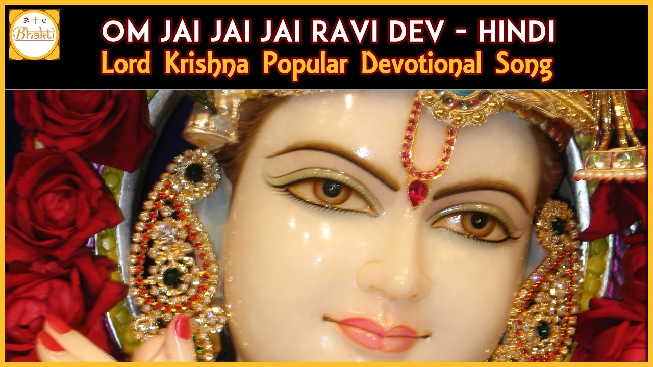 Lord Shri Krishna Hindi Devotional Songs | Om Jai Jai Jai Ravi Dev Popular Devotional Song | Bhakti