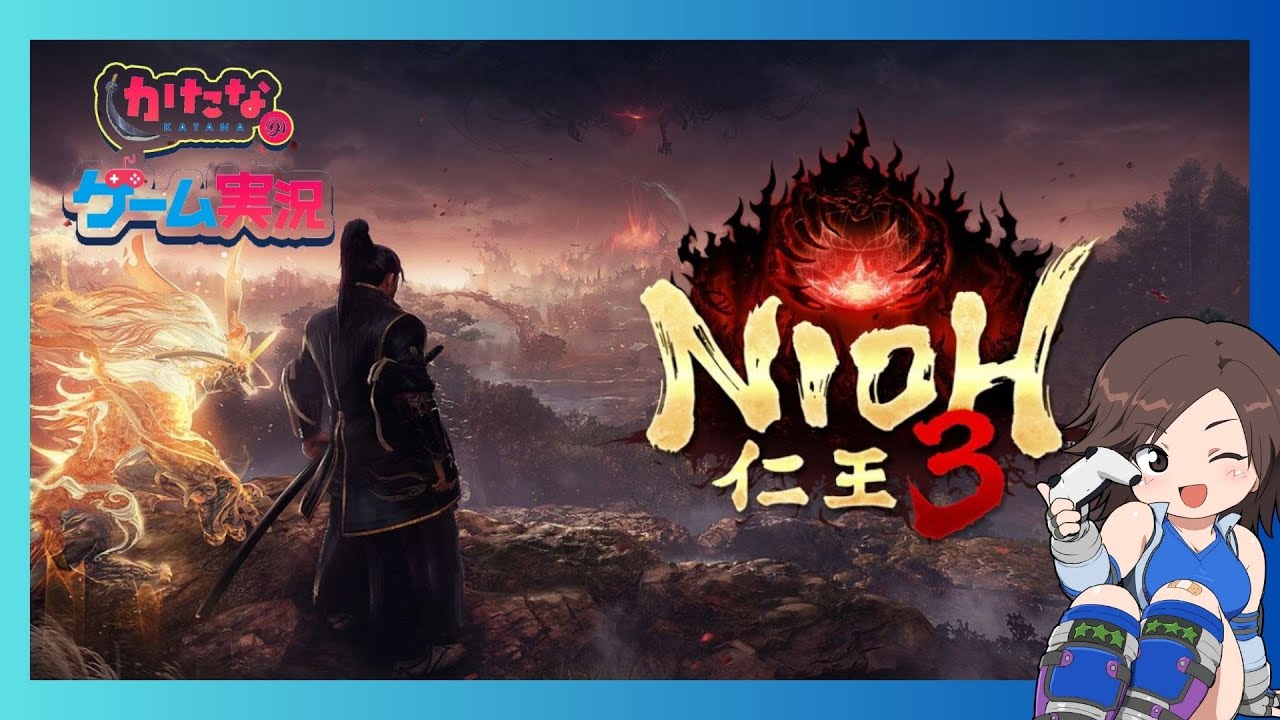 【Nioh3】揺れない防具は身に着けない仁王3【仁王3】