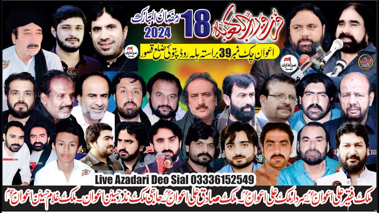 Majlis e Aza | 18 Ramzan | Awan Chak No. 39 Brasta Hallah Road Pattoki District Kasur 2024