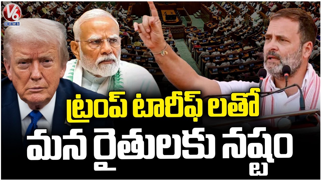 Farmers Face Struggles With Trump Tariffs : Rahul Gandhi | Parliament Session 2026 | V6 News