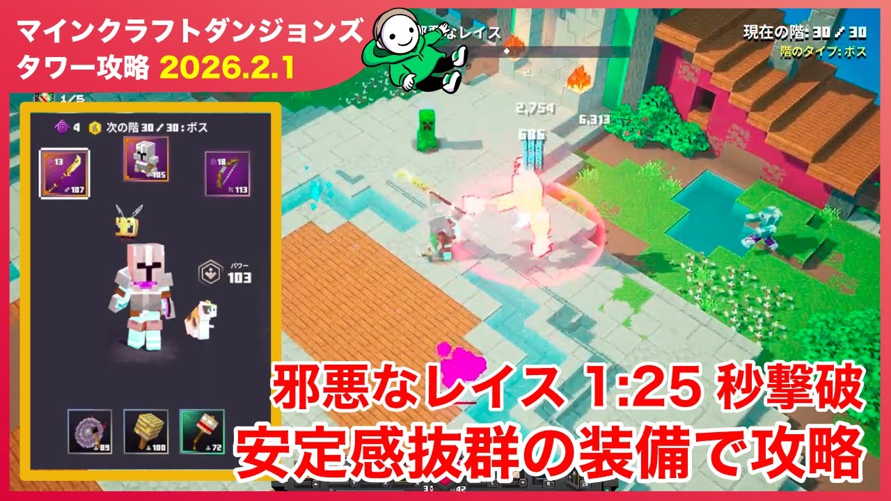 【2026.2.1】マインクラフトダンジョンズ  タワー（最速攻略）