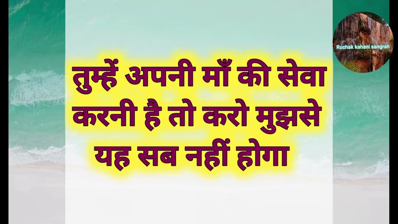 Suvichar Hindi kahani | Emotional Leassonable Stories | Motivational Moral hindi Story #stories