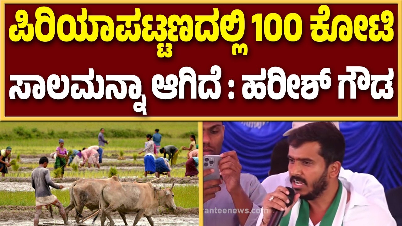 ಜೆಡಿಎಸ್ ಜನಾಂದೋಲನ ಕಾರ್ಯಕ್ರಮದಲ್ಲಿ ಜಿ.ಟಿ ಹರೀಶ್ ಗೌಡ ಅಬ್ಬರದ ಭಾಷಣ..! | Guarantee News
