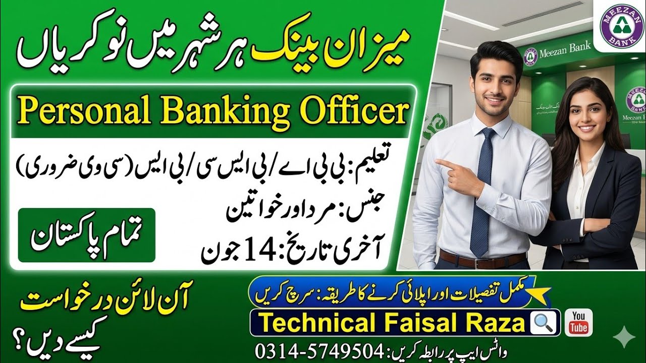 Meezan Bank Jobs 2026 | Personal Banking Officer Batch 6 | How to Apply Online | Complete Guide
