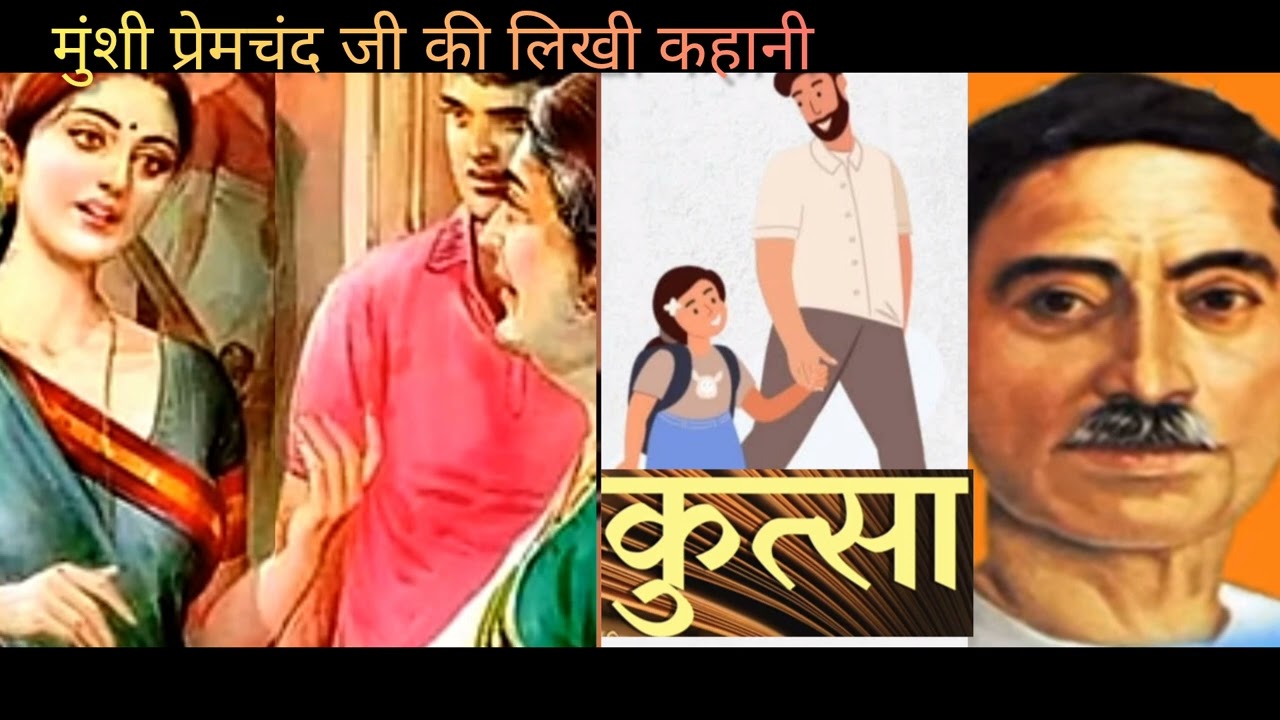 @Geet story teller Kutsa~मुंशी प्रेमचंद जी की लिखी कहानी Kutsa~A story by Munshi Premchand