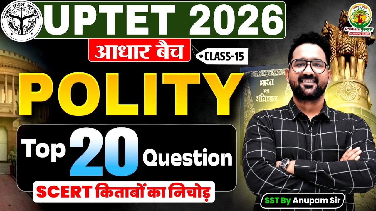 Top 20 SCERT Based Questions | UPTET 2026 आधार बैच | SST Polity | Class - 15 | SST by Anupam Sir