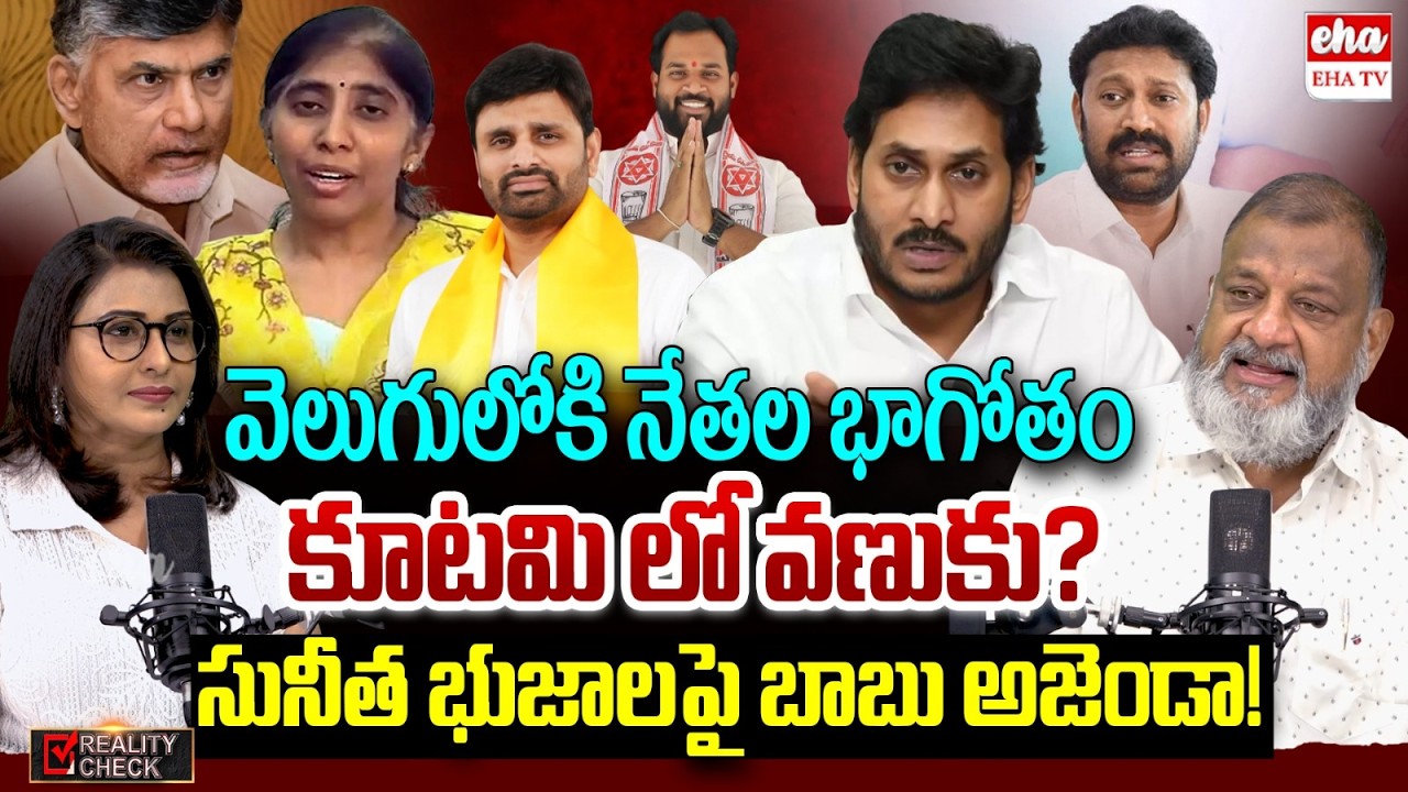 Political Analyst KS Prasad Interview On Moinabad Farmhouse Drug Case & YS Viveka Case | EHA TV