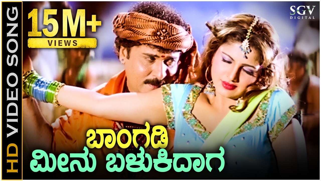 Bangadi Meenu Balukidaga - HD Video Song - Pandu Ranga Vittala - Ravichandran - Rambha