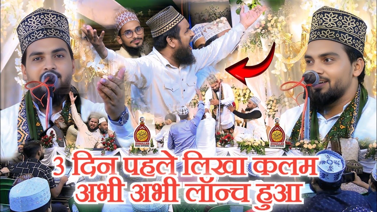 Azmat Raza Bhagalpuri New Naat 2025 | 3 दिन पहले लिखा कलम | अभी अभी लॉन्च हुआ | Non Stop Naat 2025