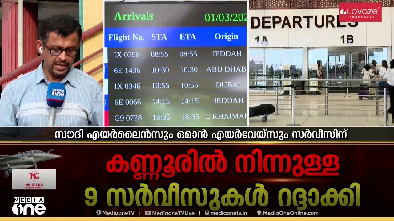കേരളത്തിൽ നിന്ന് ​ഗൾഫ് രാജ്യങ്ങളിലേക്കുള്ള വിമാനസർവീസുകൾ റദ്ദാക്കി