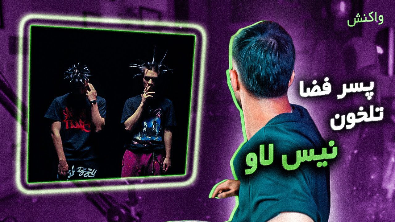 Tlkhoon x Son Of Space - NISLUV (Reaction) | تلخون و پسر فضا - نیس لاو (واکنش)