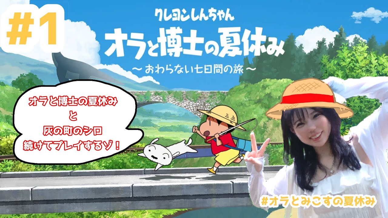 ＃1 オラと博士の夏休み[25.01.13]