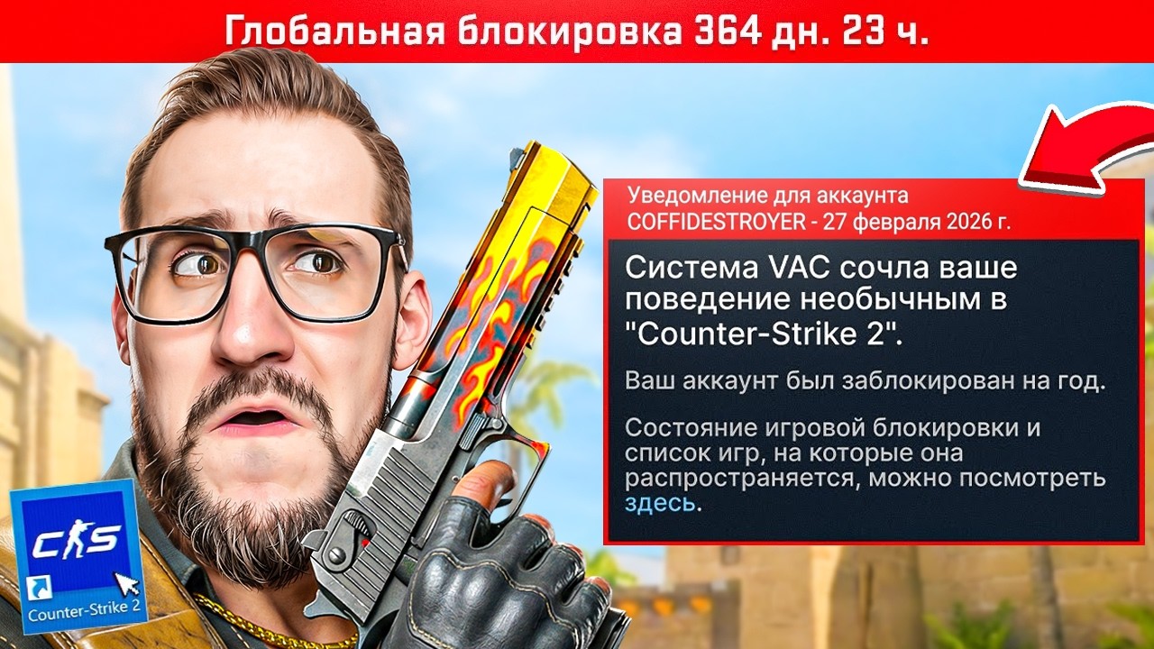 МЕНЯ ЗАБАНИЛИ В CS2...