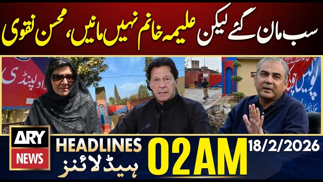 Everyone agreed but Aleema Khanum did not agree, | ARY News 2 AM Headlines | 18th Feb 2026