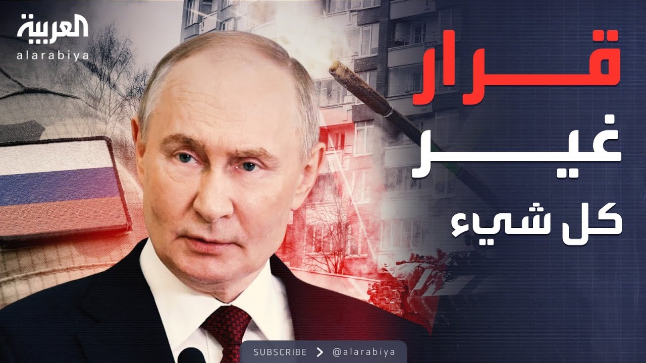 أخبار الصباح | بوتين يقلب موازين الحرب بأقوى أسلحة روسيا