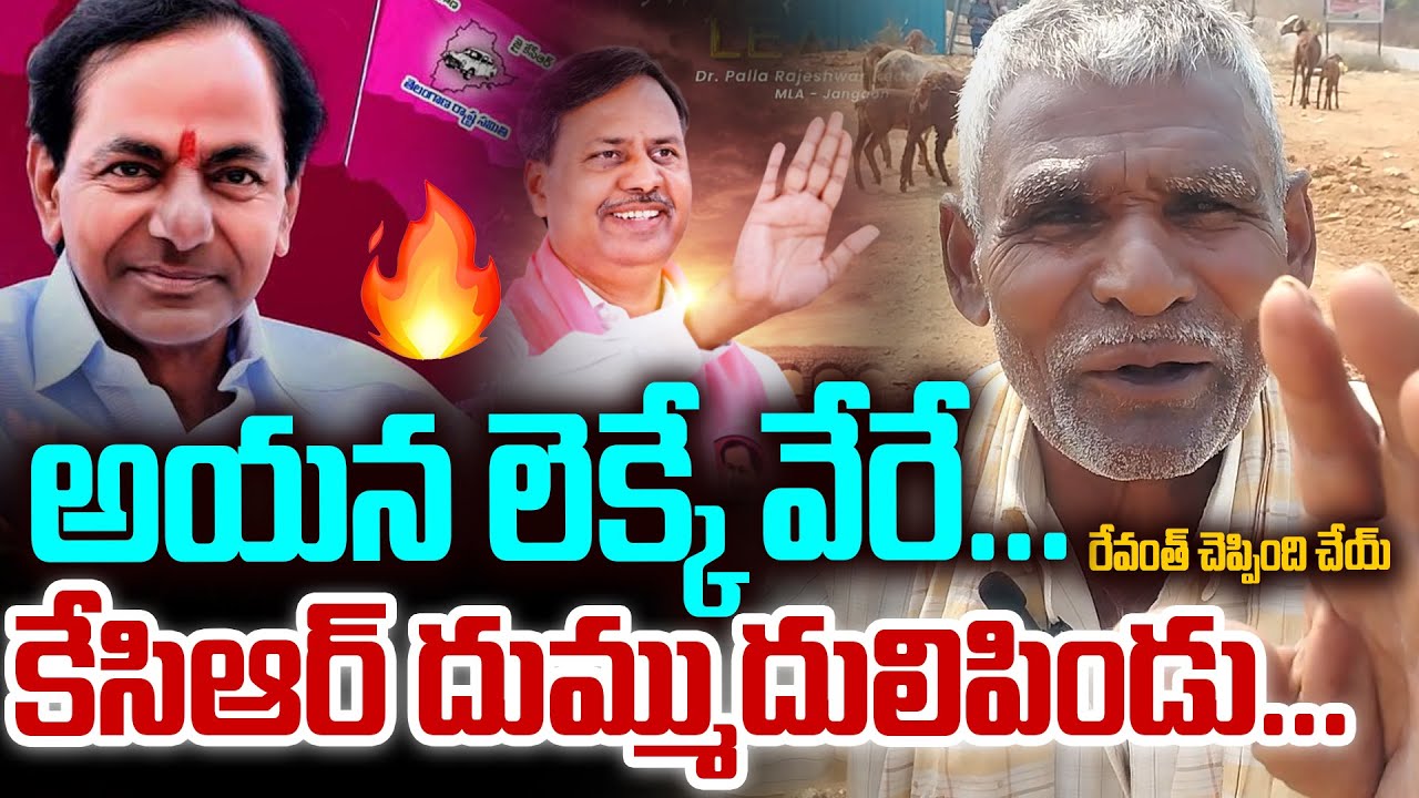 KCR దుమ్ముదులిపిండు..🔥🔥 | OLD MAN Supereb Words on KCR Rulling | BRS | CM Revanth | Maheshtv