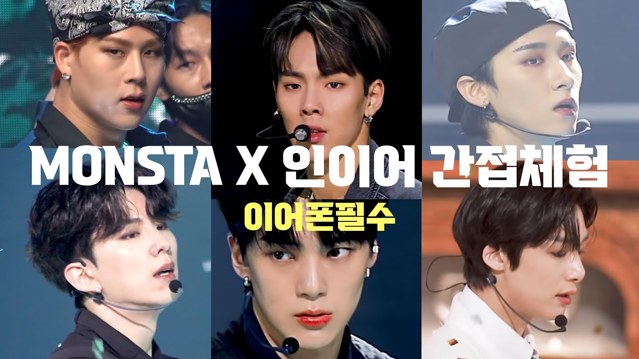 [몬스타엑스] 인이어 체험. 이렇게 답답한거라고 ...