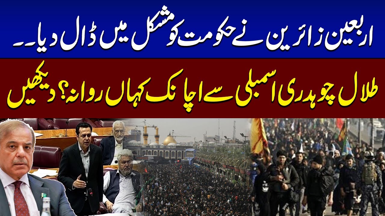 Arbaeen Pilgrims Protest In Karachi | Govt In Big Trouble | Talal Chaudhry Speech | SAMAA TV