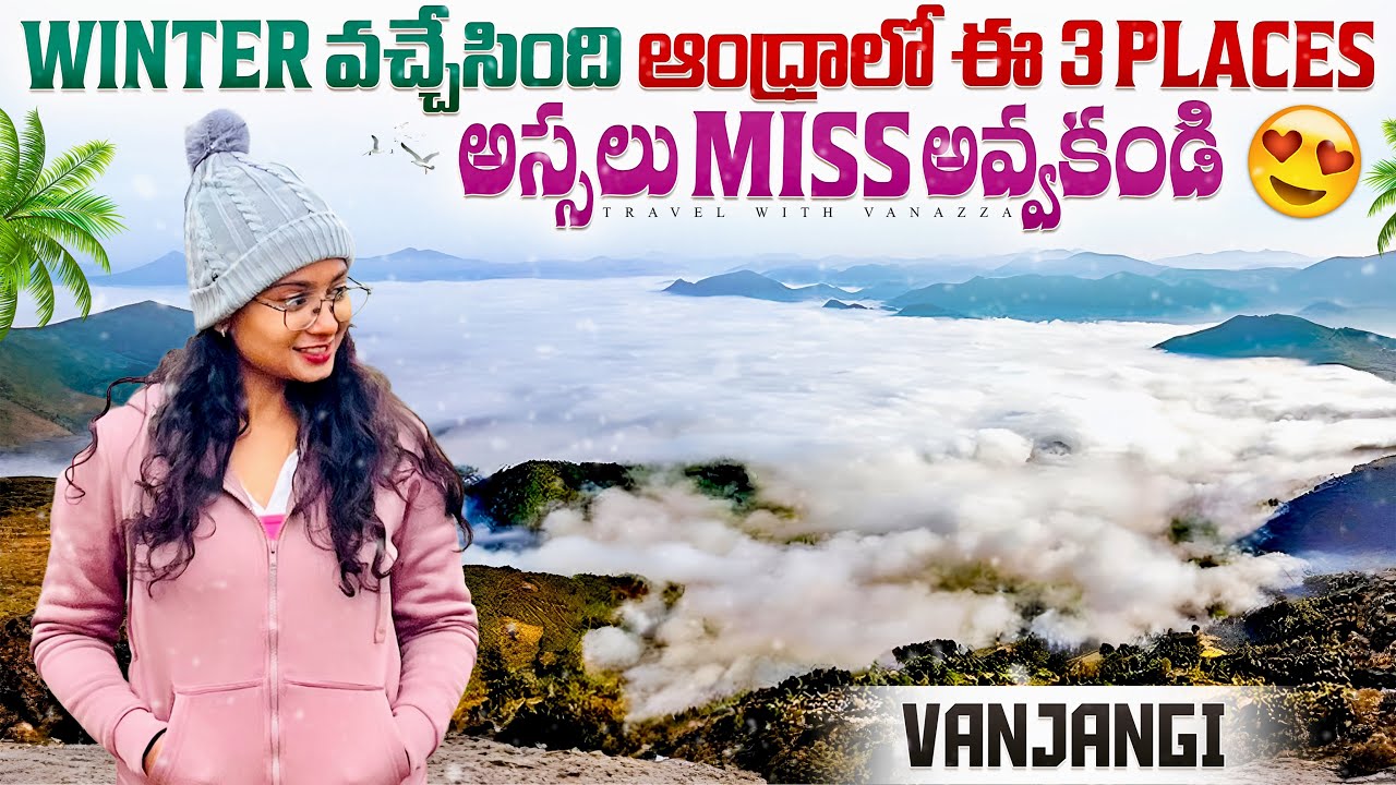 Must visit places in Winter season || Paderu || Vanjangi || Kothapalli Waterfalls