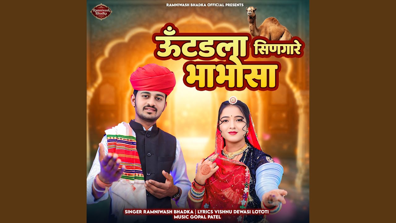 Unthdla Singare Bhabhosa