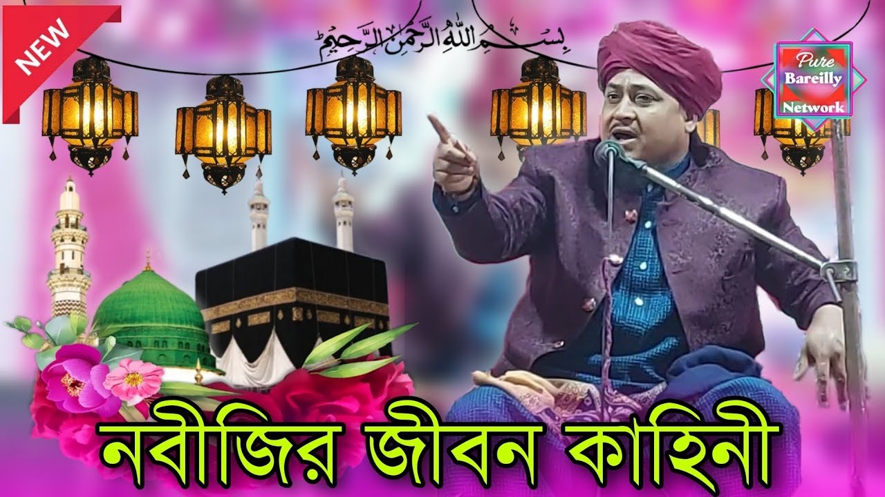 mufti afzal hussain manjari | mufti afzal hussain manjari new bangla waz