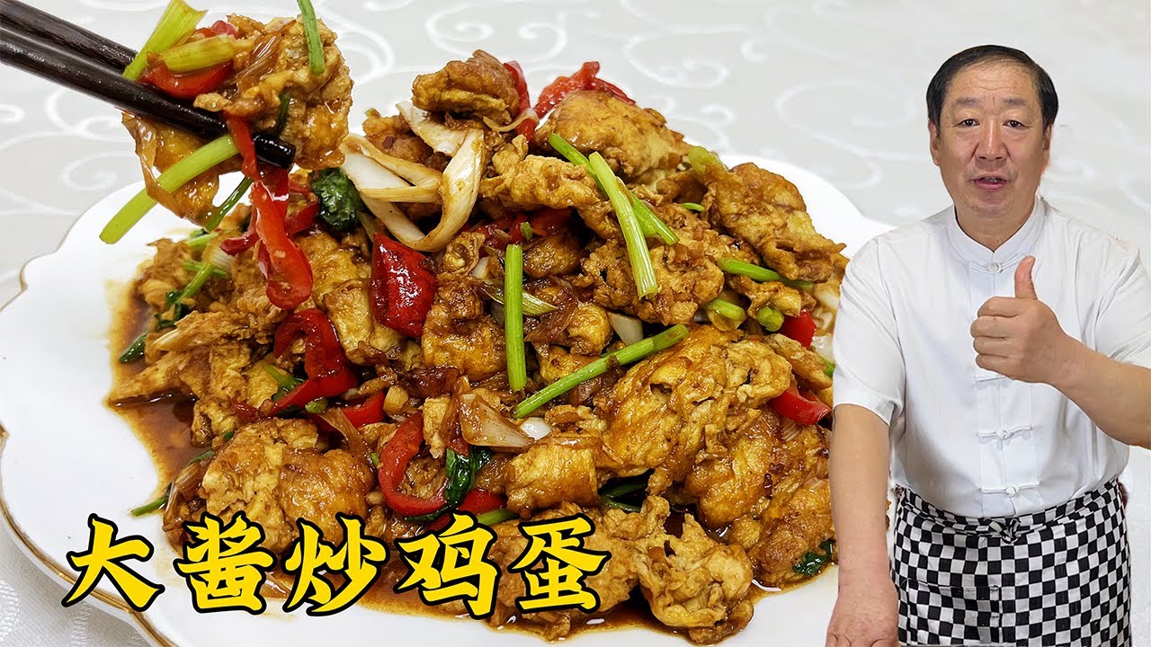 大酱炒鸡蛋0716