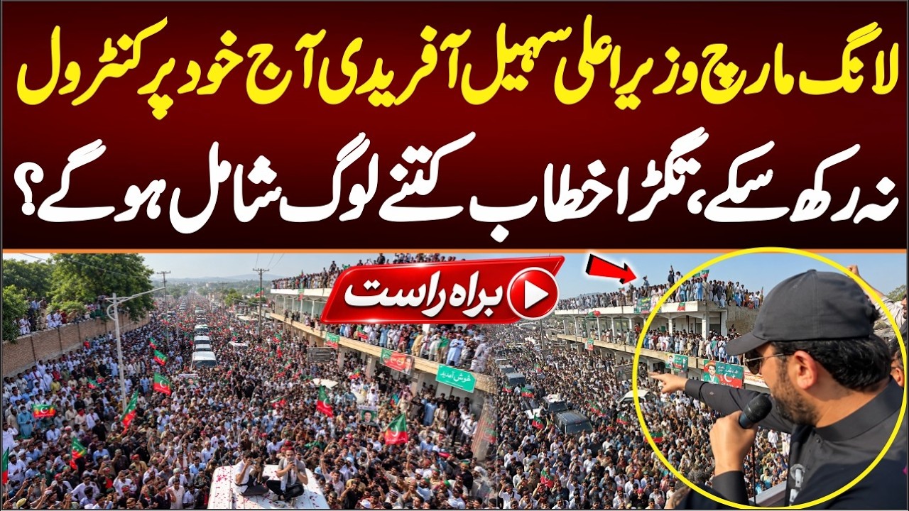 🔴 LIVE: CM KPK Sohail Afridi Leading Long March 2nd Day, Live Coverage aggresive Speech