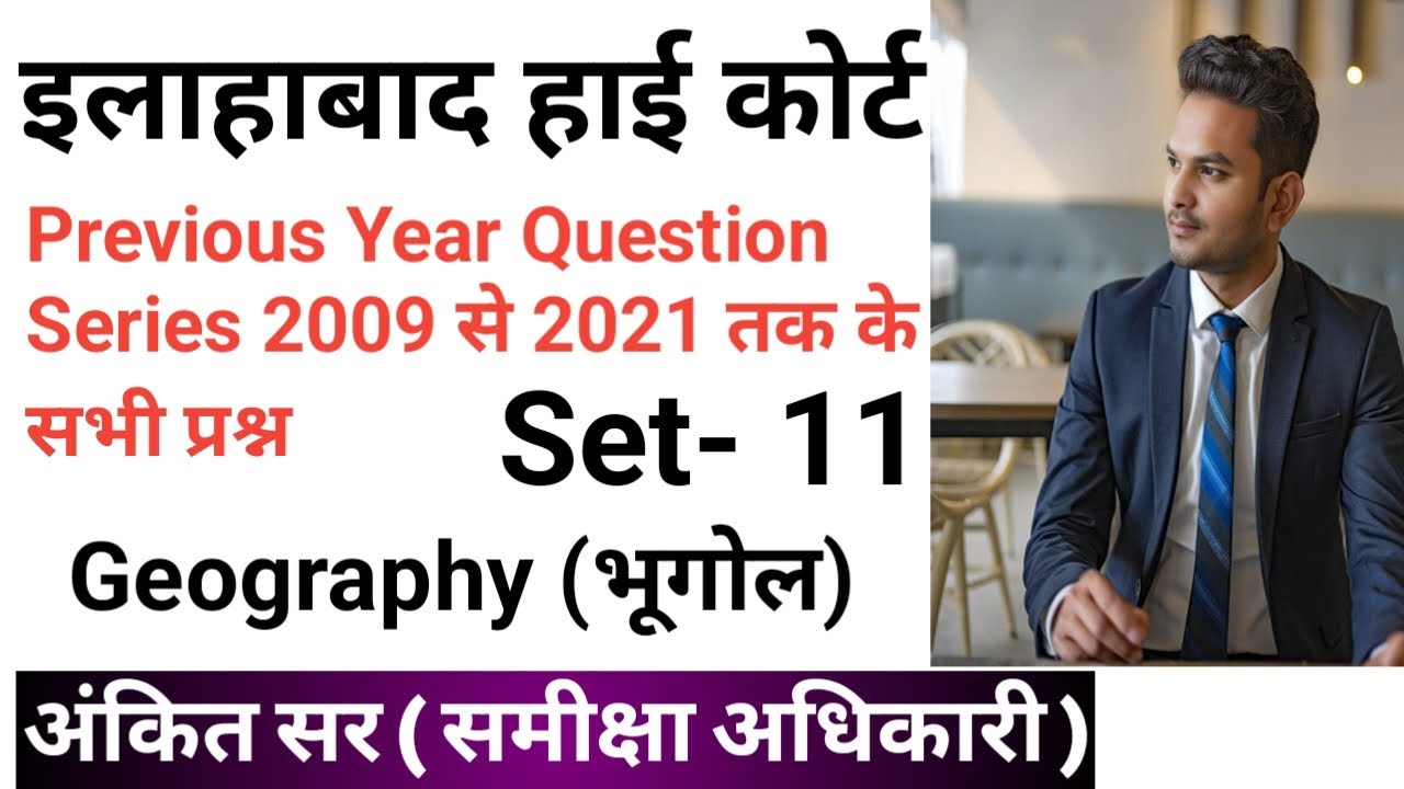 AHC RO ARO PREVIOUS YEAR PAPER | AHC PREVIOUS YEAR  GEOGRAPHY QUESTION | ALLAHABAD HIGH COURT |