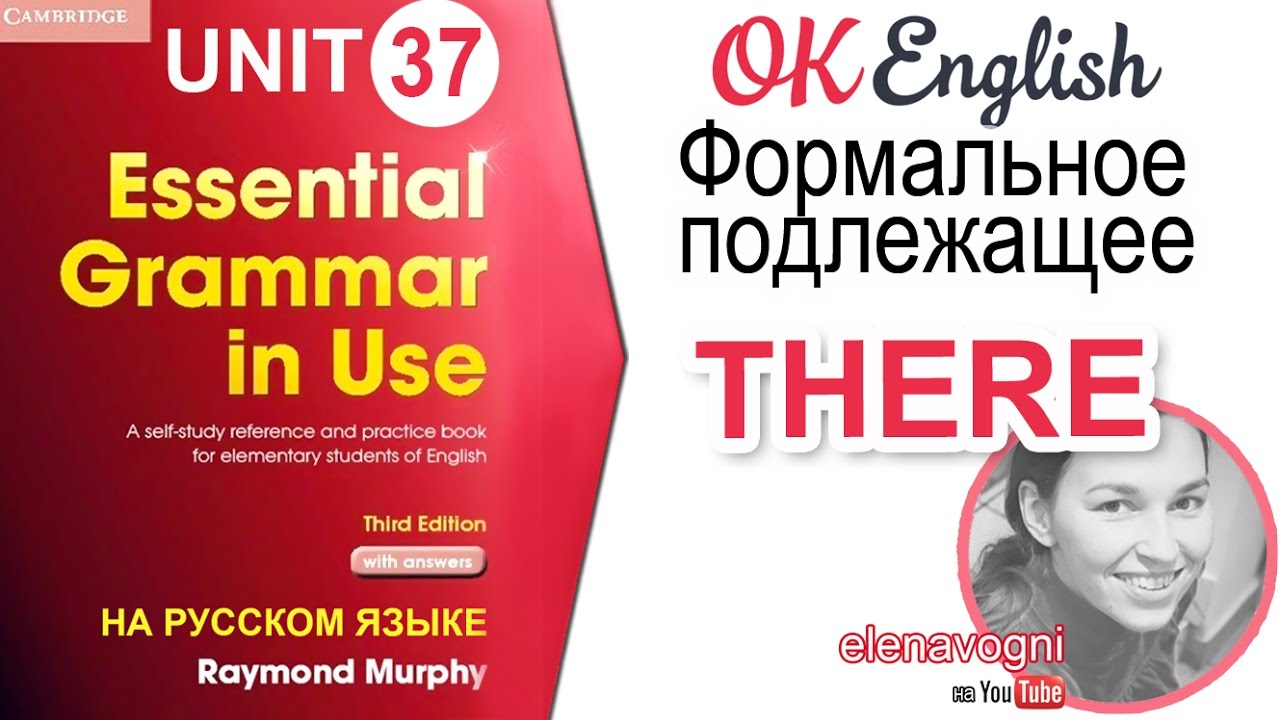 Unit 37 Формальное подлежащее THERE. There is, there are |OK English Elementary