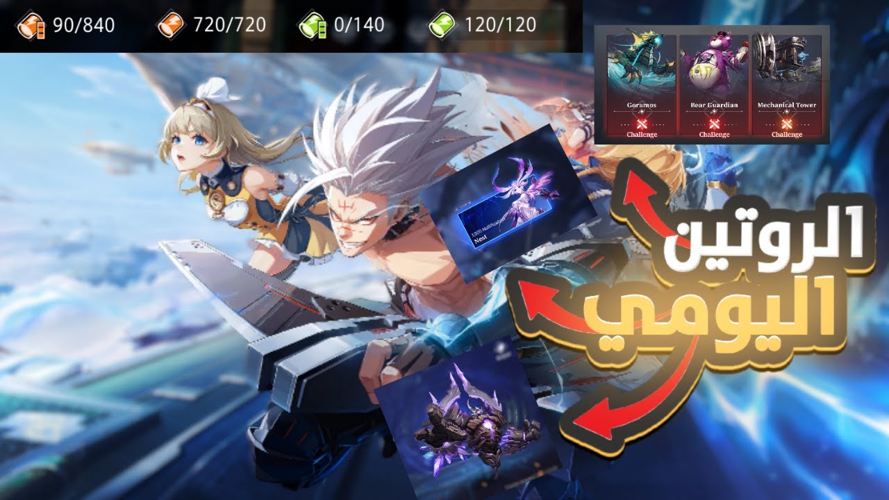 Crystal of Atlan📋| الروتين اليومي ما بعد ليفل 60 مهم تعملها