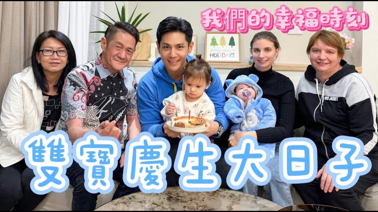 季季雙滿月+內內2歲｜宜蘭villa慶生vlog｜雙寶大家庭