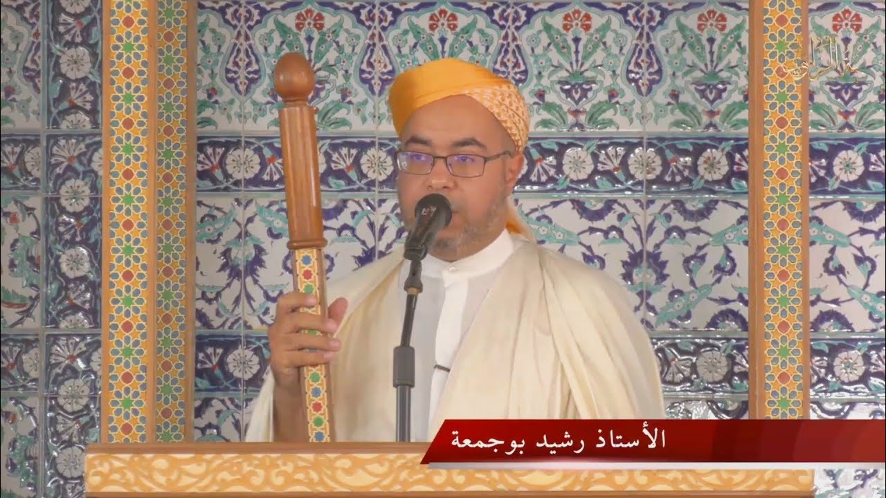 تسجيل خطبتي الجمعة: عوامل المحبة والشوق لرسول الله ﷺ - سيدي معروف ، وهران - 15 سبتمبر 2023م