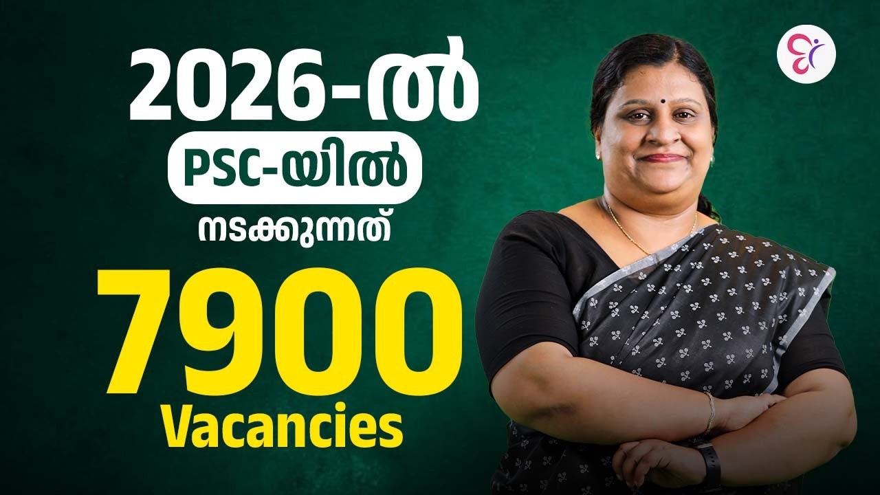 2026-ൽ  PSC -യിൽ നടക്കുന്നത്  7900 VACANCIES | PSC EXAM 2026