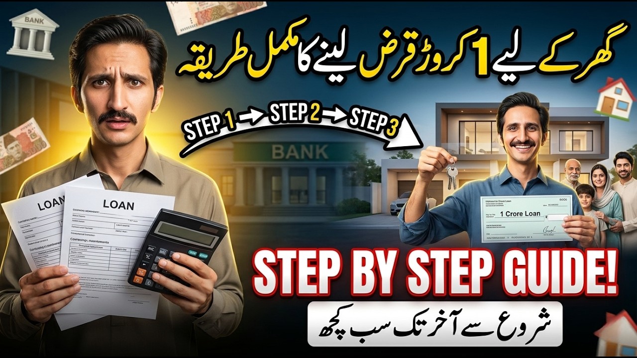 How to Get a 1 Crore Home Loan in Pakistan &ndash; Complete Step-by-Step Guide || @AdvKhalidBari