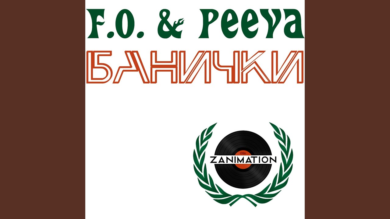Банички