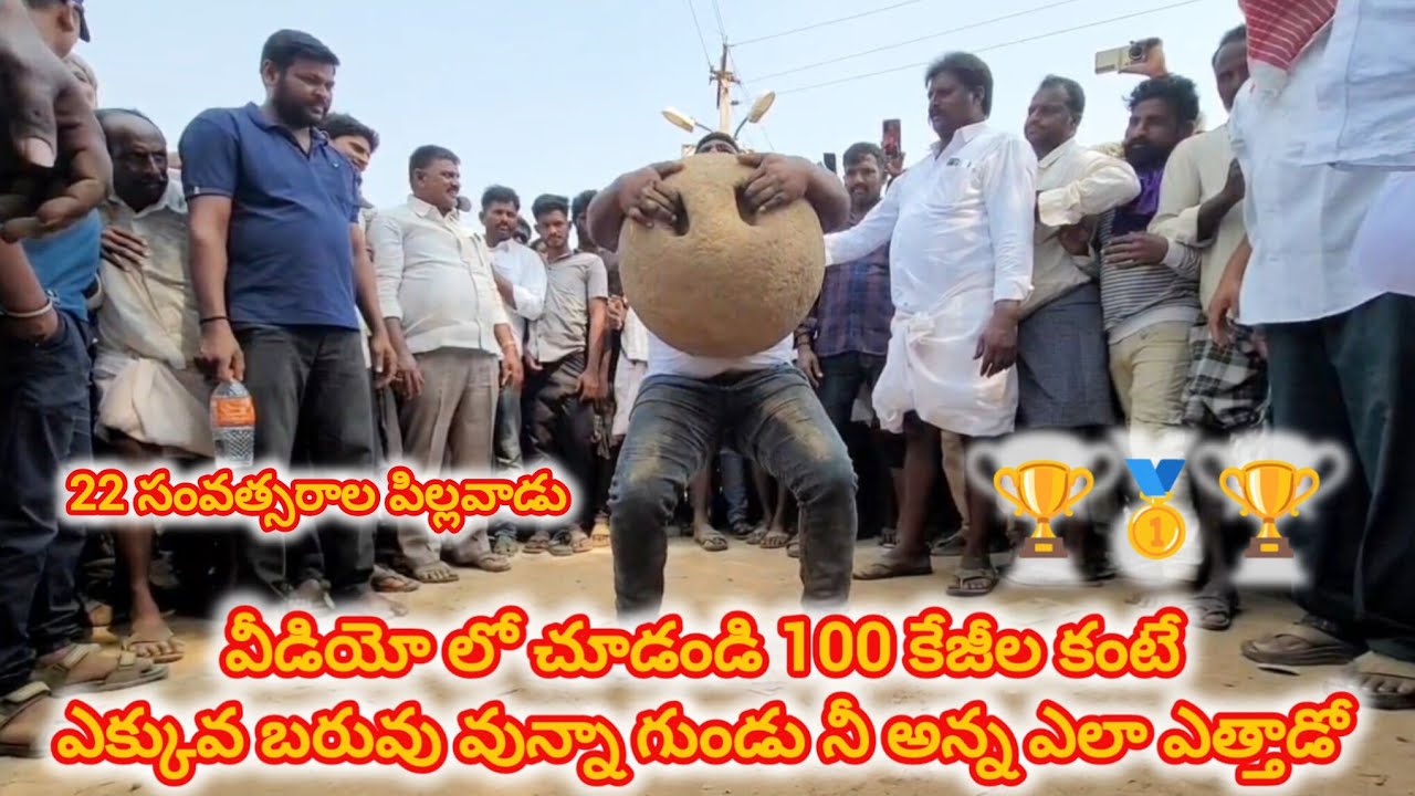తిమ్మారెడ్డి పల్లె గ్రామం గుండు ఎత్తు పందెం 💥💥