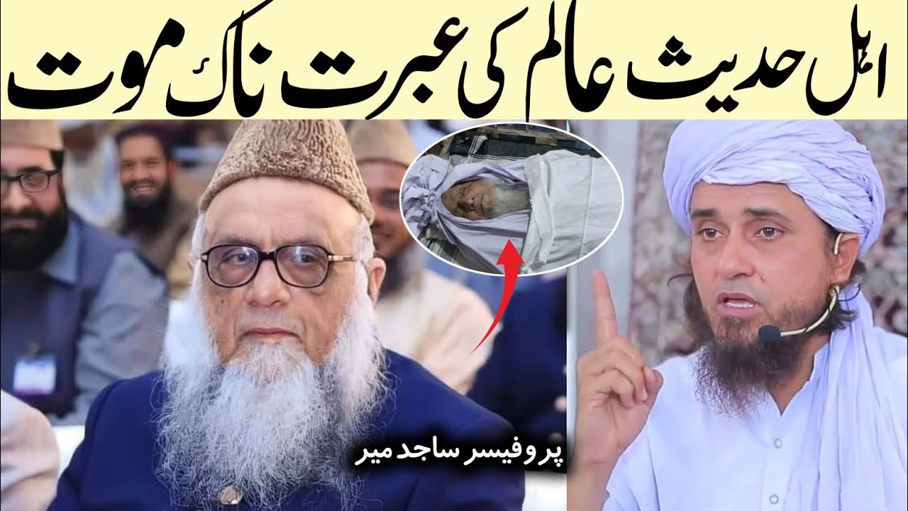 Professor Sajid Mir Ki Maut | Mufti Tariq Masood Latest Information