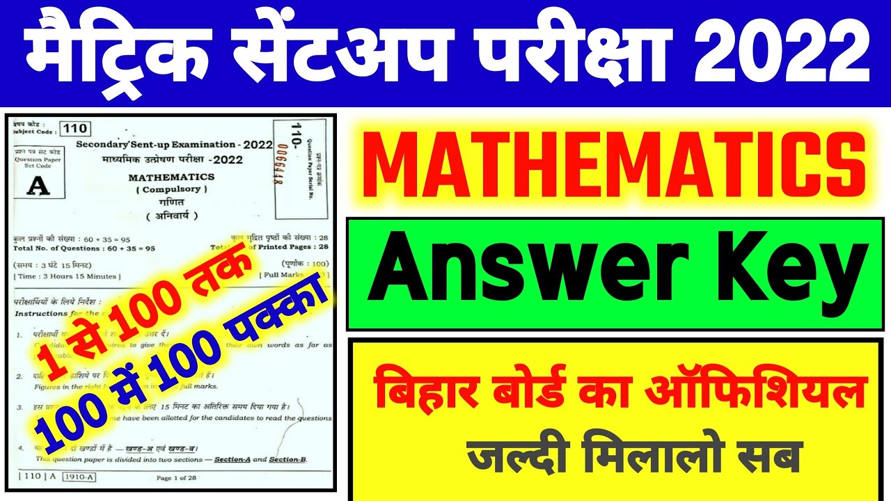 Bihar Board 10th Math Sentup Exam Answer Key 2022 | Matric math Sentup Exam answer key 2022 | Math