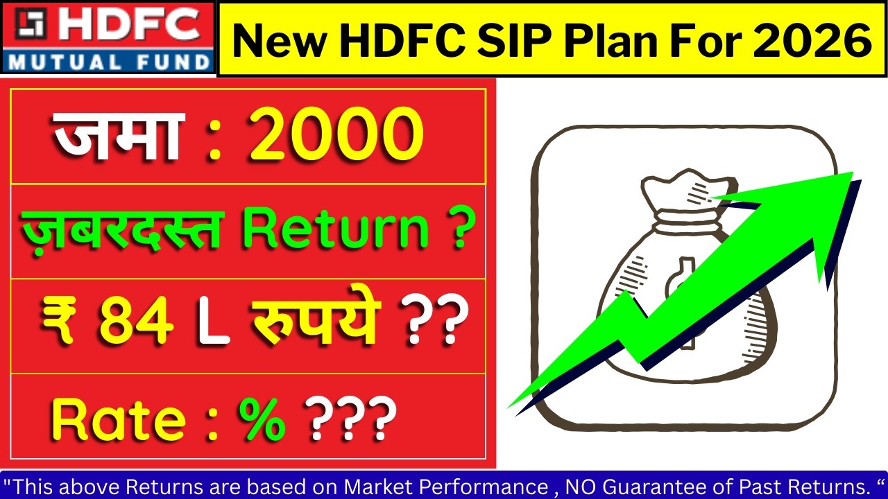New HDFC SIP Plan 2026 | ₹2000 SIP se Kitna Return? | Best HDFC Mutual Fund
