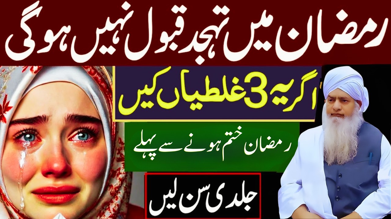 Ramzan Mein Tahajjud Qabool Nahi Hogi Agar Ye 3 Ghaltiyan Ki – Jaldi Sun Lo | Peer Zulfiqar