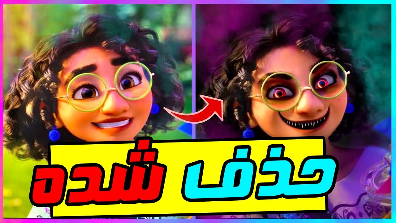 😳❌🔥( افسون ) سیزده 13 تا از صحنه ها و چیز های حذف شده از انیمیشن انکانتو