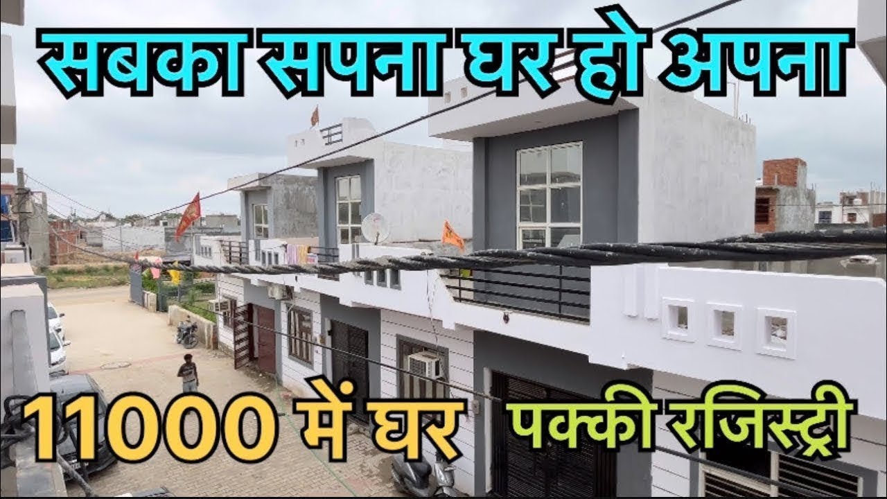 11000 हजार देकर लीजिए सपनों का घर jad se makan और single story 80% Loan #property #noida #home 