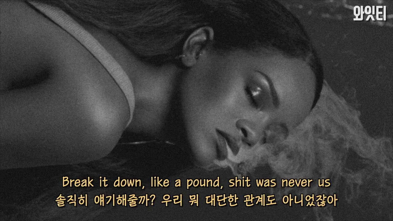 “날 필요로했던건 너잖아” 🚬 Rihanna - Needed Me 가사 해석
