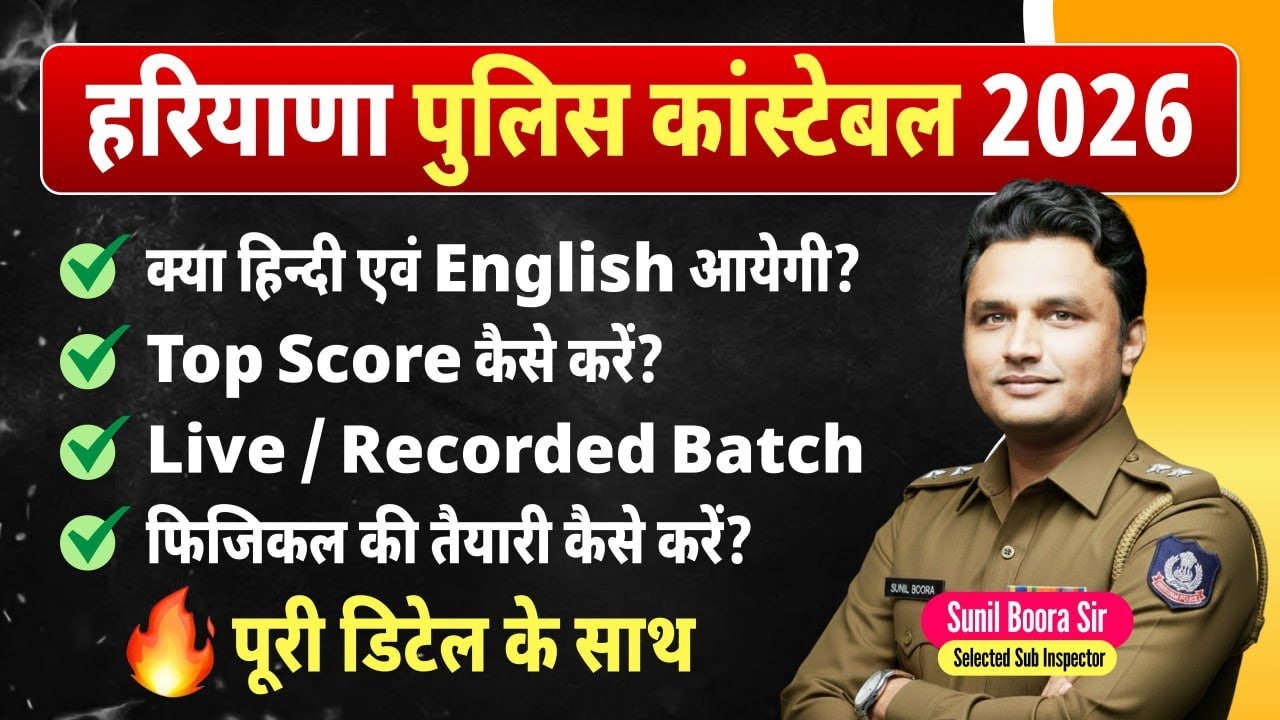 Haryana Police Constable 2026 Update | Physical, Medical, Books + Live Session🔥by Sunil Boora Sir
