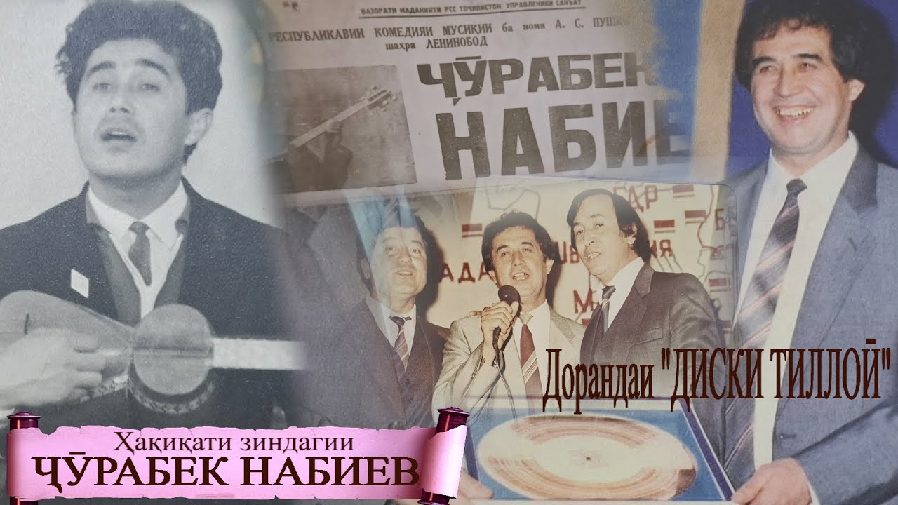 جورابک نبیف خواننده معروف تاجیک حقیقت زندگی خود را گفت\#Ангора  Ҳақиқатҳои зиндагии ҶӮРАБЕК НАБИЕВ