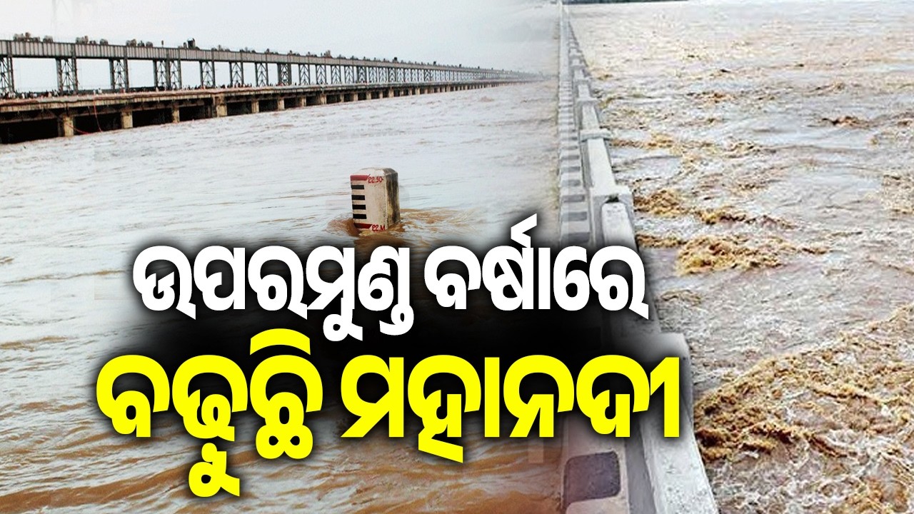 Mahanadi Braces for Medium Flood as Water Level Rises | Kalinga TV
