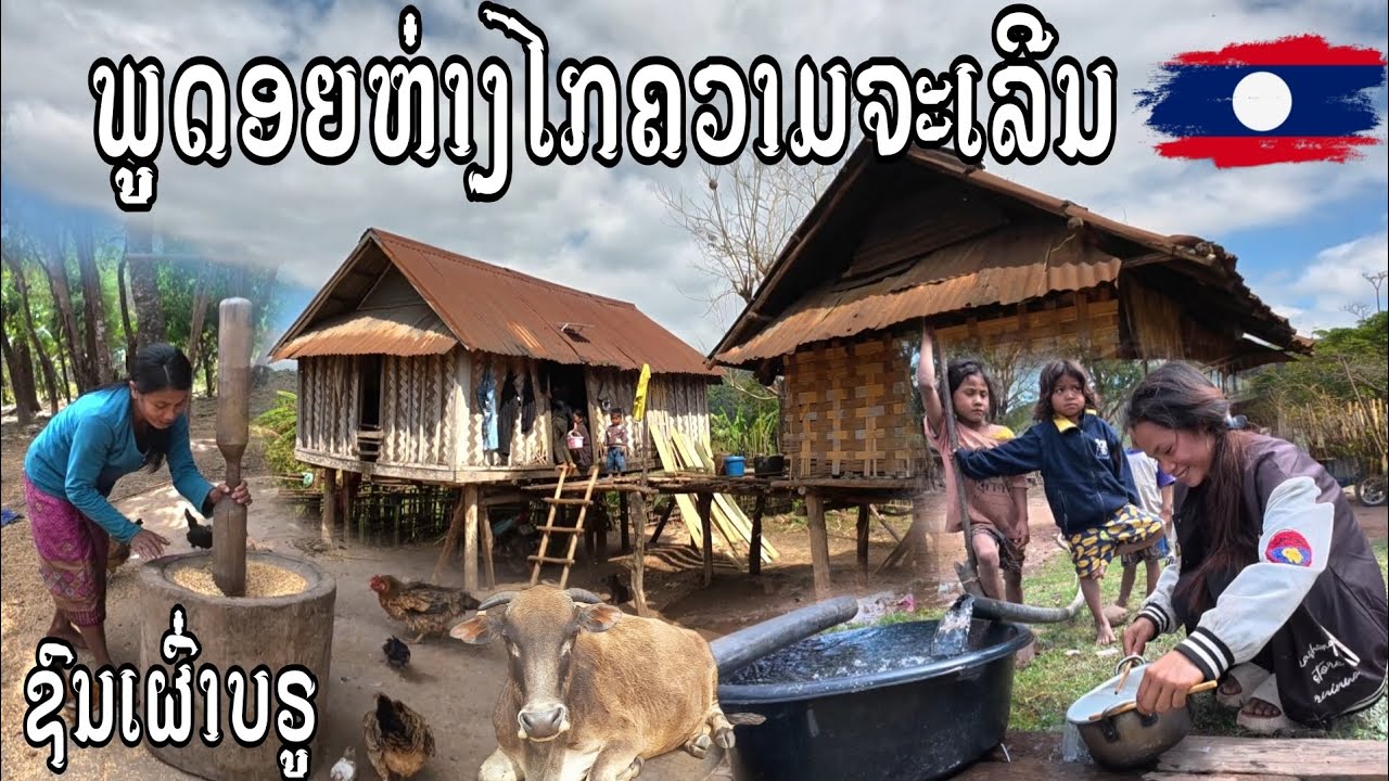 หมู่บ้านลึกลับตั้งอยู่เขตภูดอยห่างไกลความเจริญไม่มีไฟฟ้าใช้//ผอ สีหอม